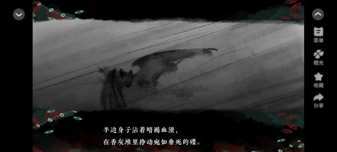 4.22橙光推荐：香灰截图