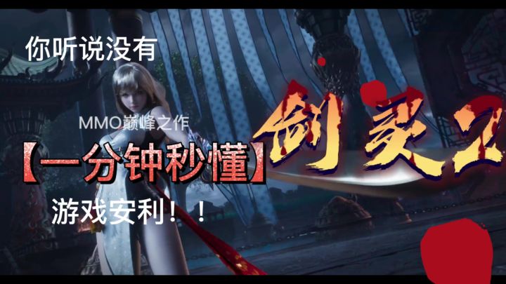 🔥东方幻想史诗续作!《剑灵2》手游来袭!截图