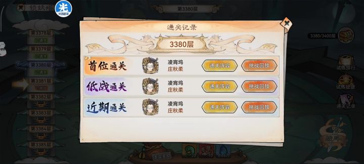 1.68亿通关3380截图
