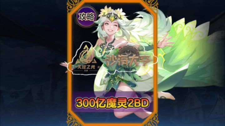 300亿魔灵2全套BD分享截图