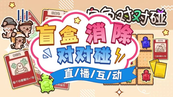 🐢全红婵都上头的乌龟对对碰!截图