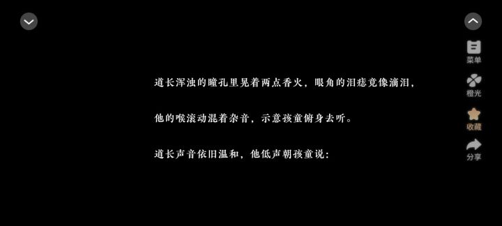 橙光游戏推荐《香灰》截图