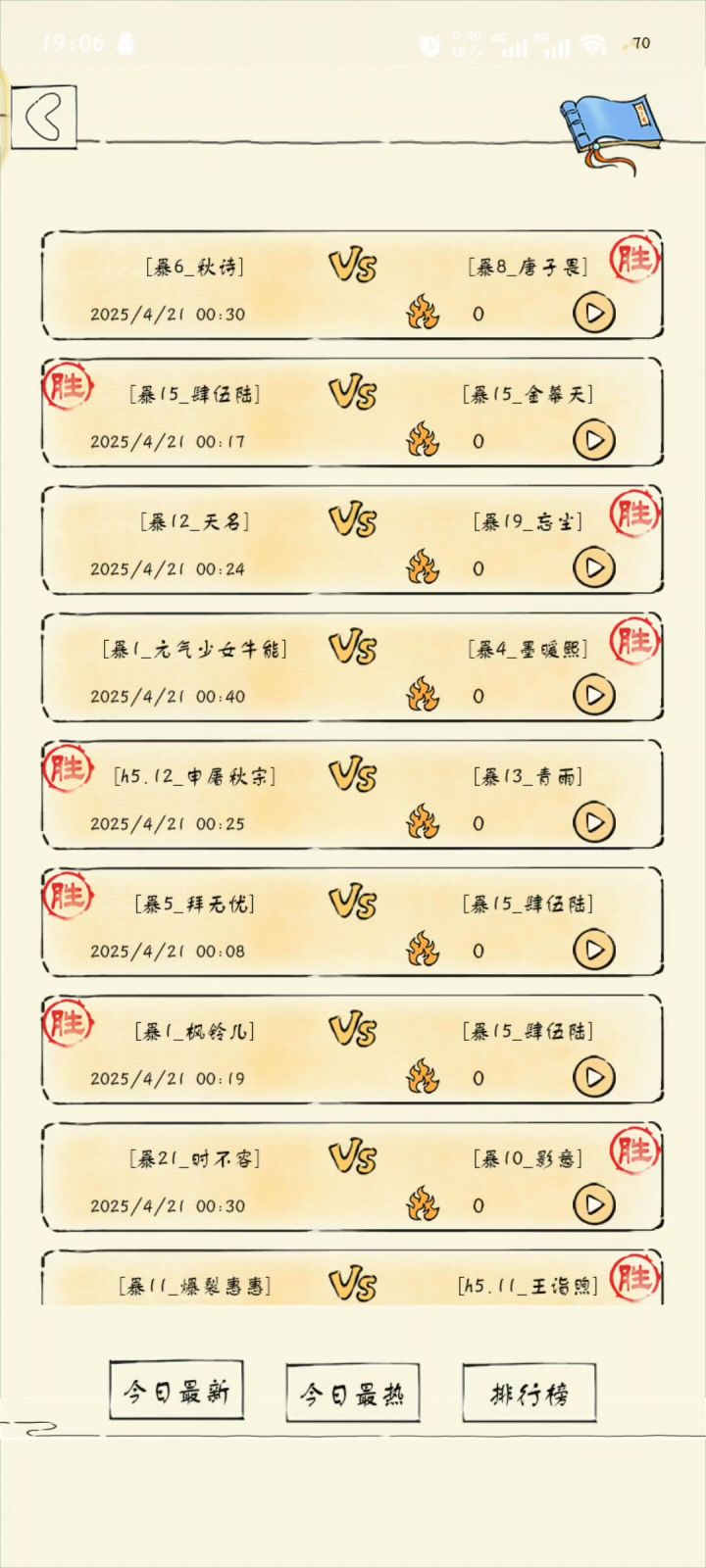 素寒vs天寒截图