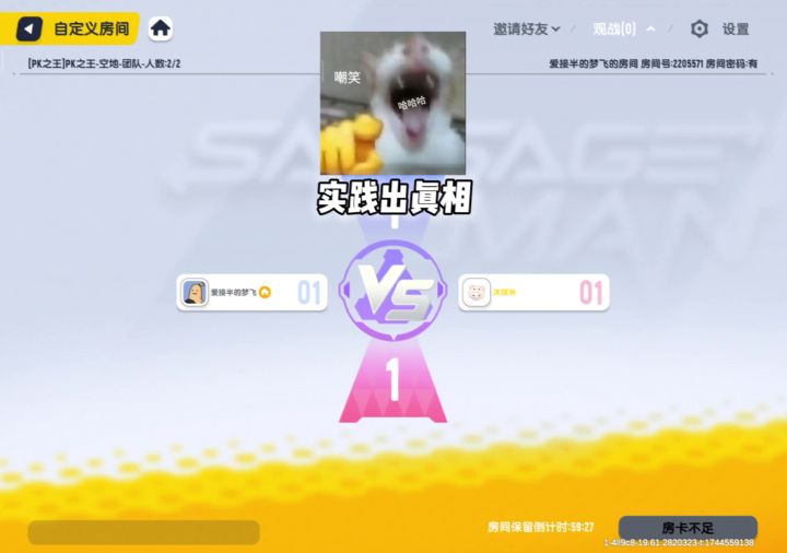 猜房间密码真的怎么简单吗?截图