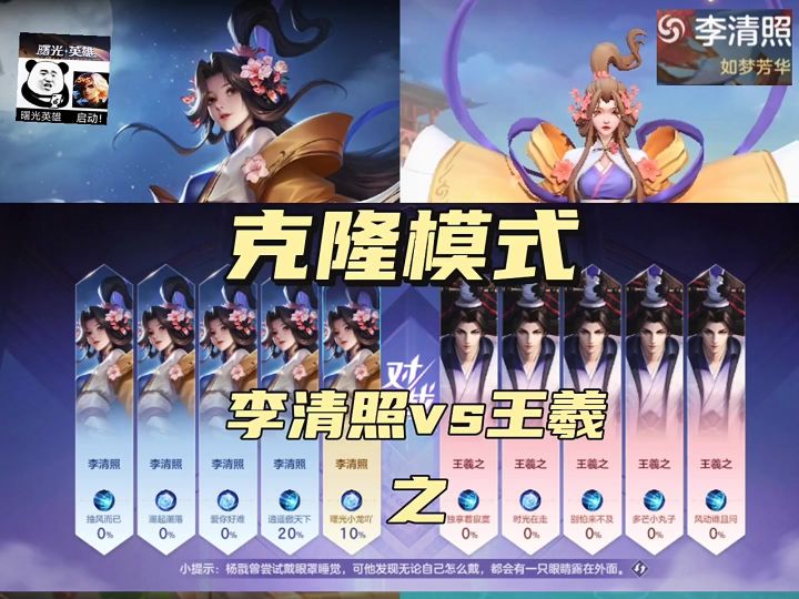 克隆模式李清照vs王羲之。截图