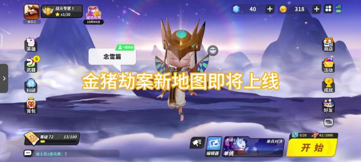 金猪新地图即将上线截图