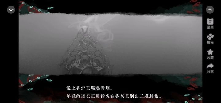 香灰截图