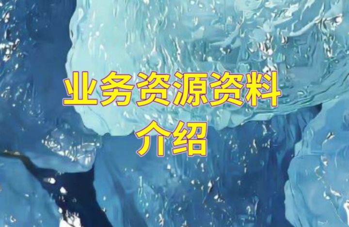 公司企业经营管理的各类资料截图