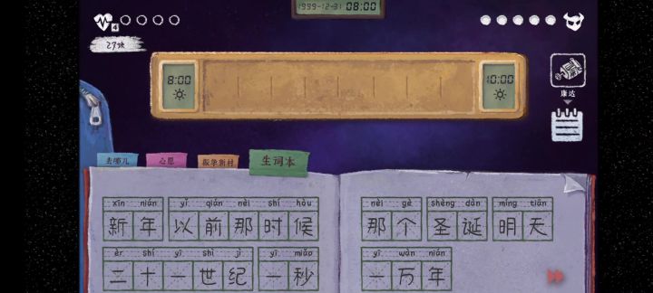 生词本截图