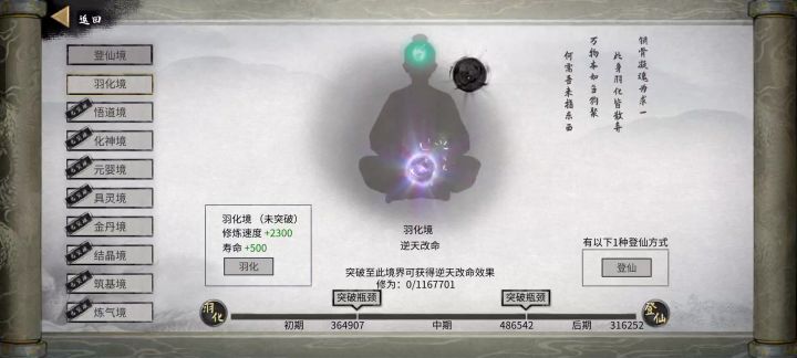 羽化卡壳了吗这是截图