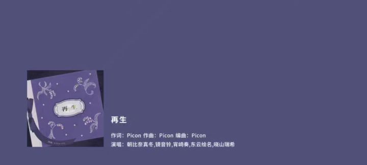 治愈神曲《再生》截图