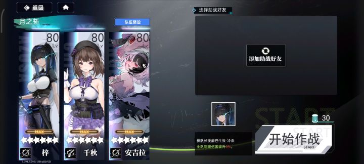30秒速刷刻印击破(月谍超难五)截图