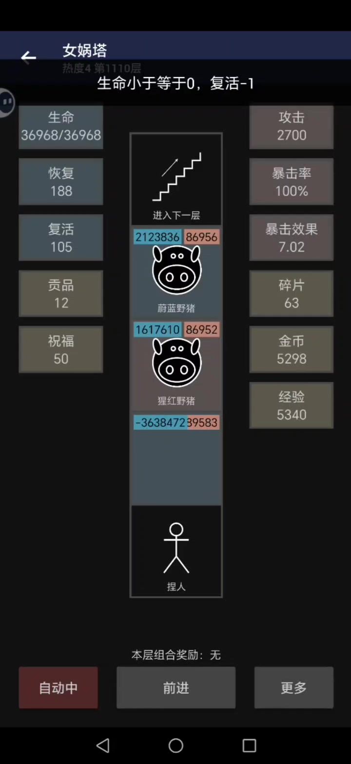 无尽高层卡死bug截图