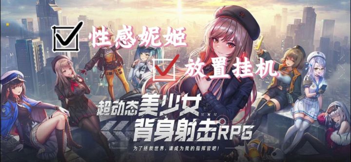 性感妮姬，在线背身射击！ XP挡狂喜，胜利女神妮姬国服来袭！截图