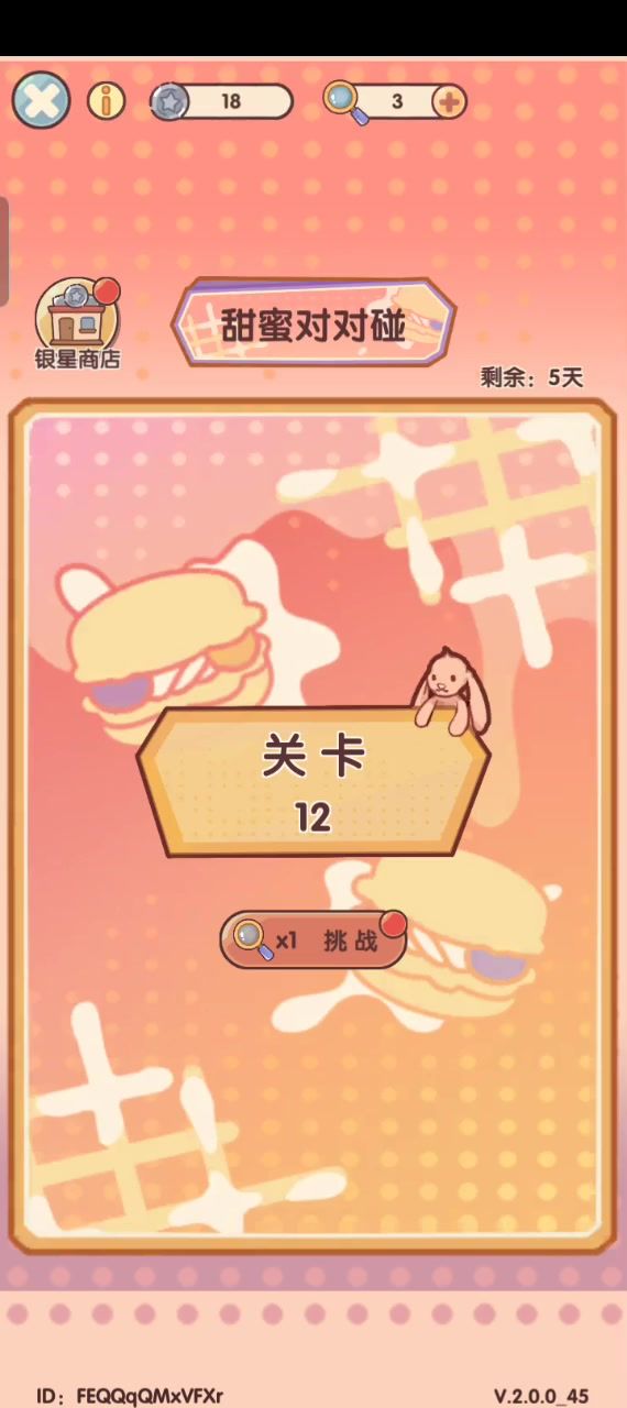 消消乐截图