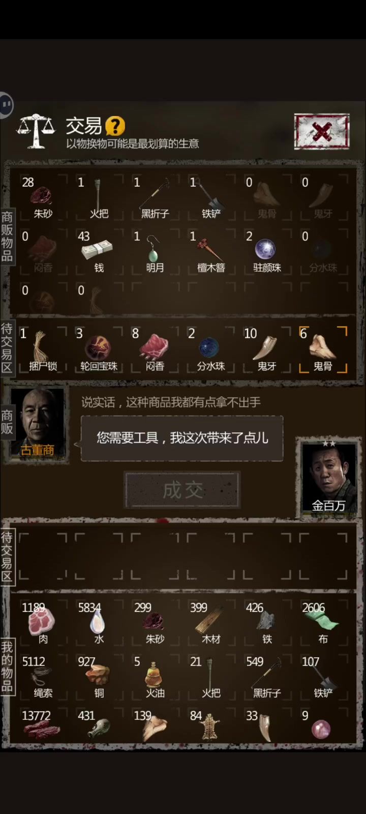 【倒斗人古董商交易之全白嫖视频】截图
