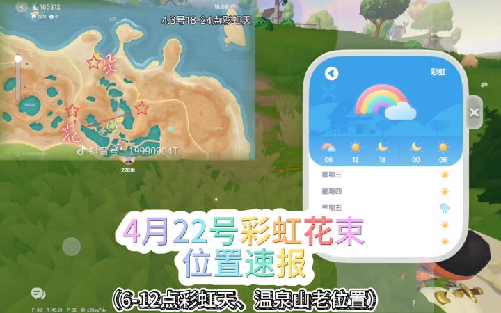 心动小镇4.22号彩虹花束位置截图