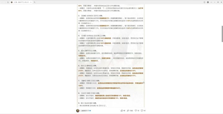 【三谋S7】4月23平衡性调整后该玩哪些队?截图