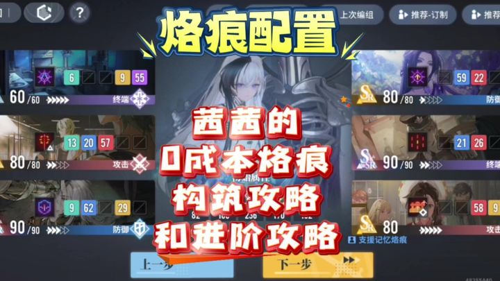 【思维演绎】茜茜的0成本烙痕构筑攻略和进阶攻略截图