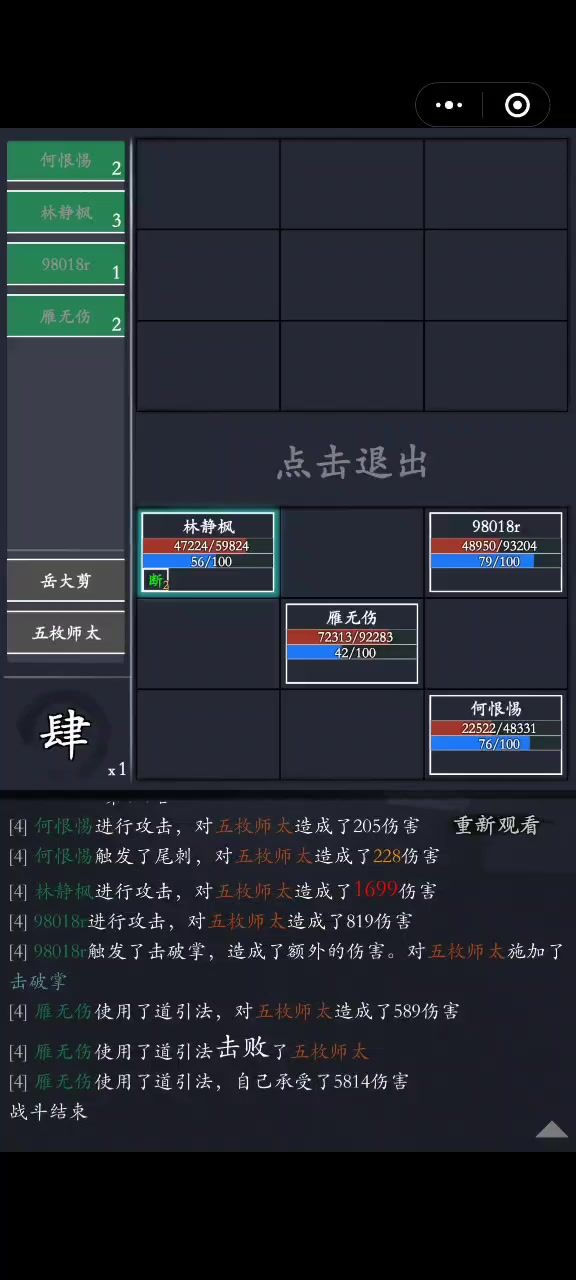 通天塔69层没有UU,雁无伤控血过关截图