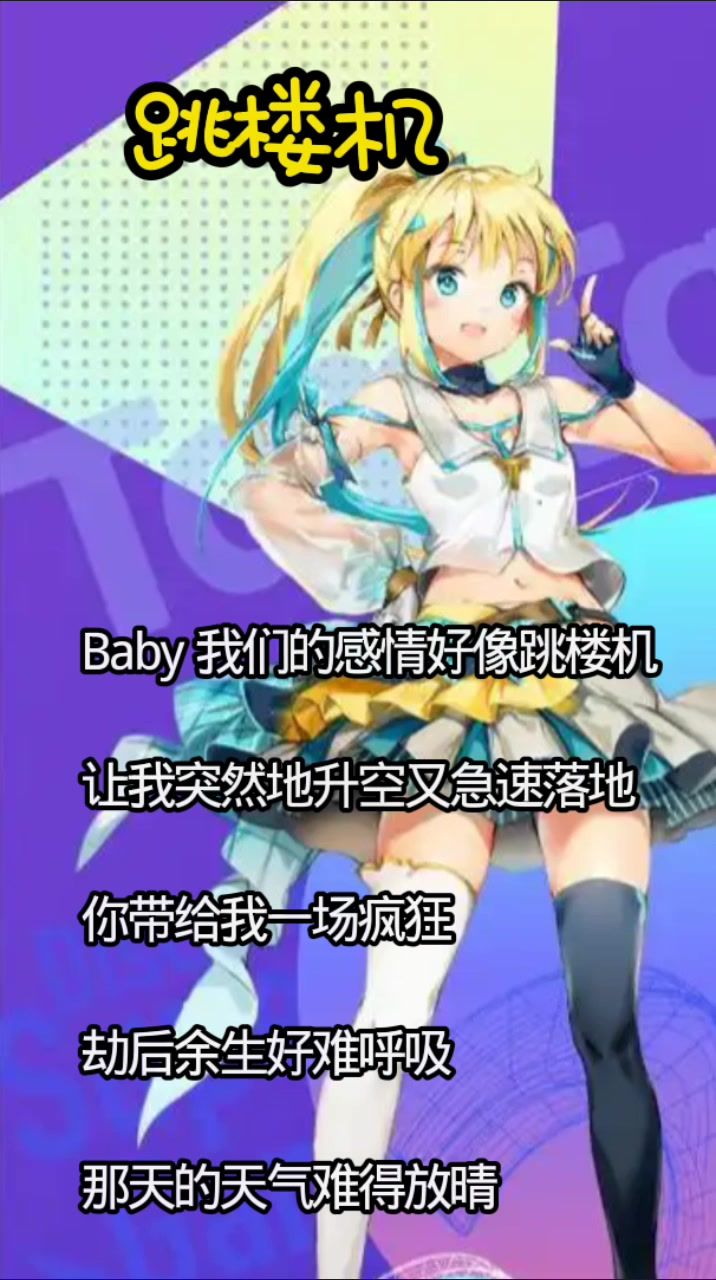 跳楼机翻唱(原唱:LBI利比)截图