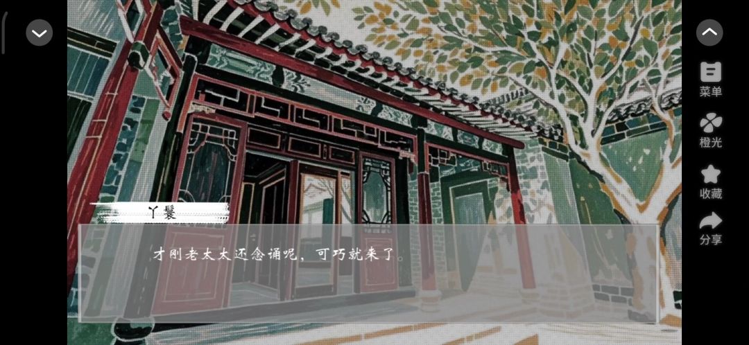 4.26红楼回响：阴阳鉴截图