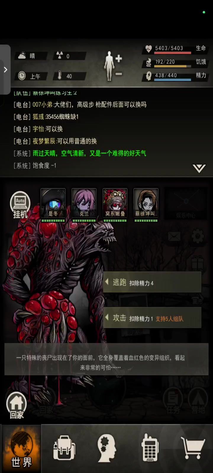 日常毁灭截图