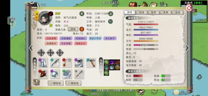 什么时候多了这个煞气缠身了？截图