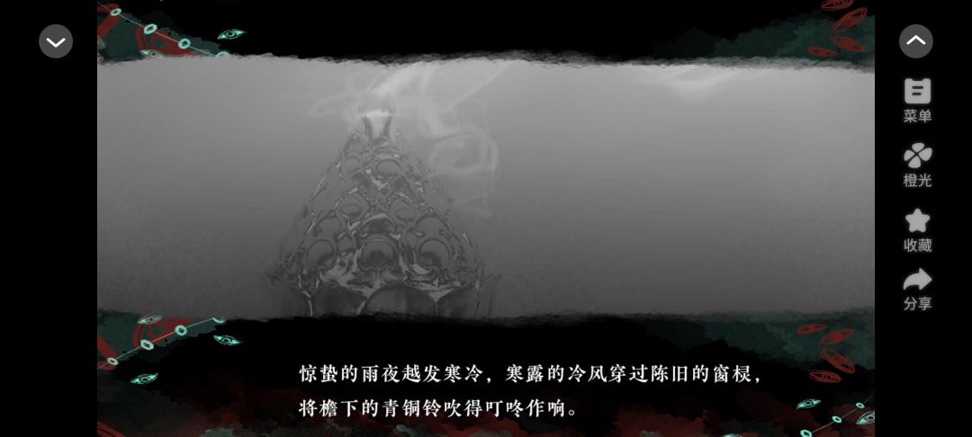 橙光香灰截图
