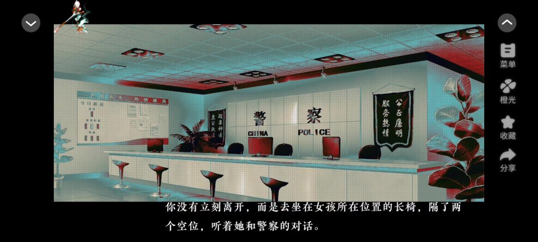 橙光香灰2截图