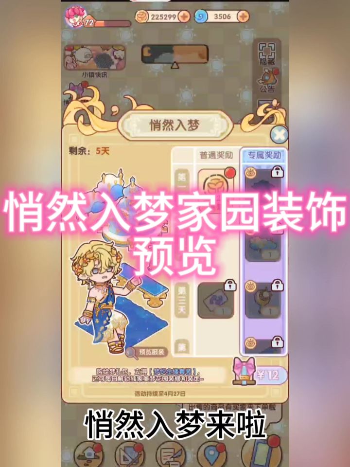 新的服装来啦!悄然入梦,跟我一起看看服装和花园装修吧!截图