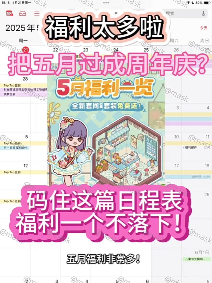五月福利好多啊!码住这篇!不怕漏领福利啦截图