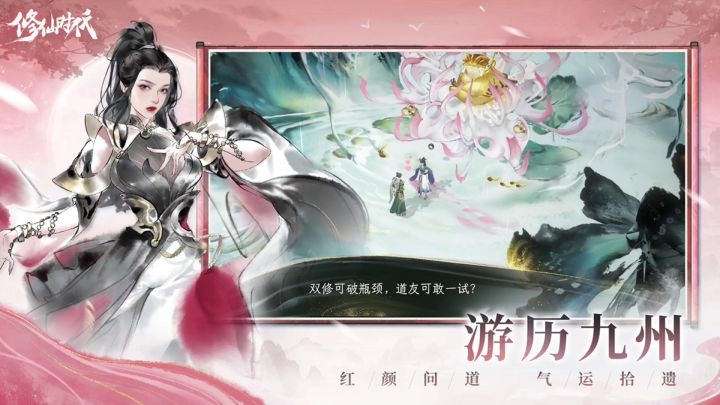 修仙时代丨预约【口口】截图