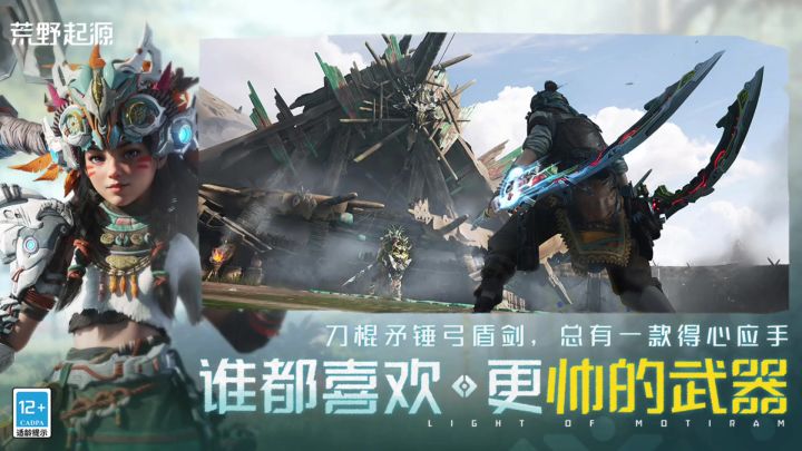 荒野起源丨限量测试【口口】截图