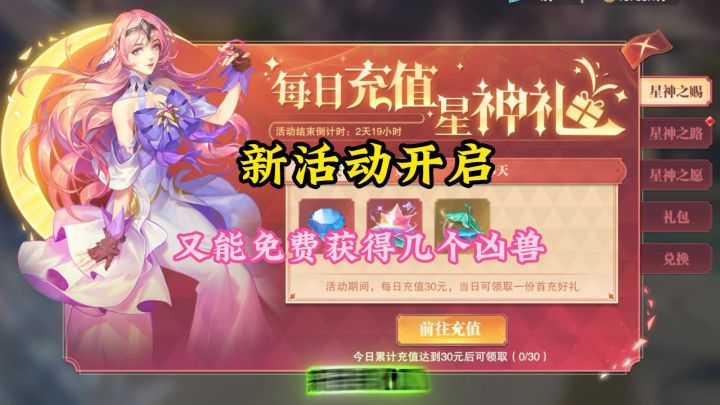 新活动开启,又能免费拿几个凶兽截图