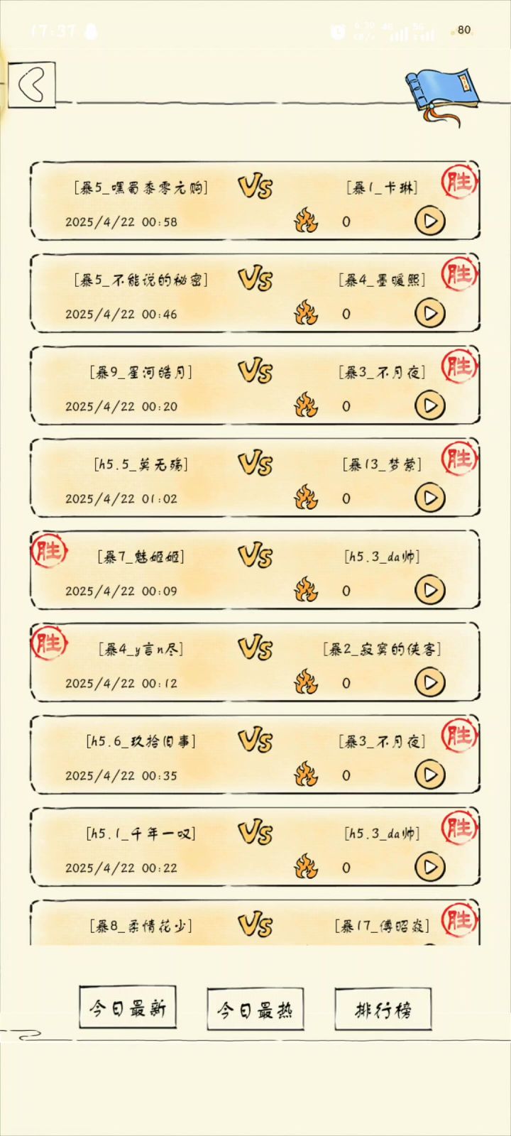 素寒vs八洗截图