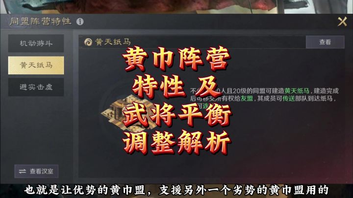 黄巾阵容特性及武将平衡调整解析截图