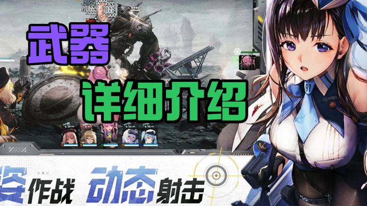 武器详细介绍截图