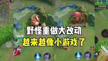 野怪重做更新！！！