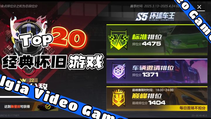 赛季末的公敌局截图