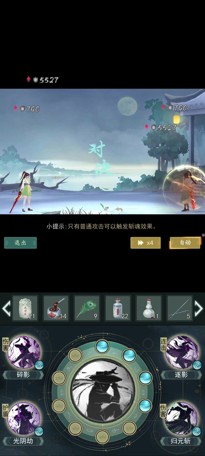 我发现了锁月楼武学的弱点了！截图