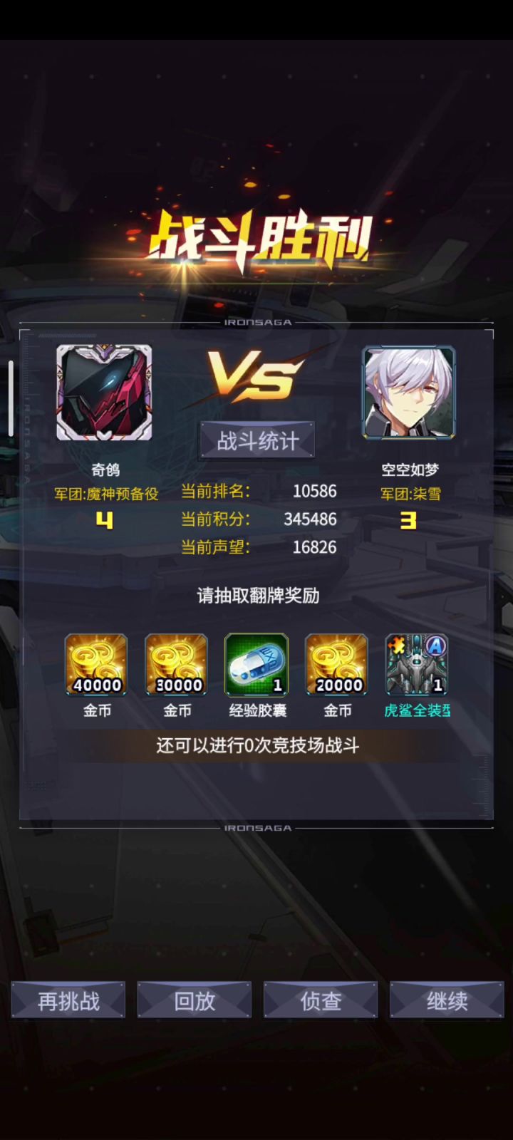 这就是格斯的实力吗……截图
