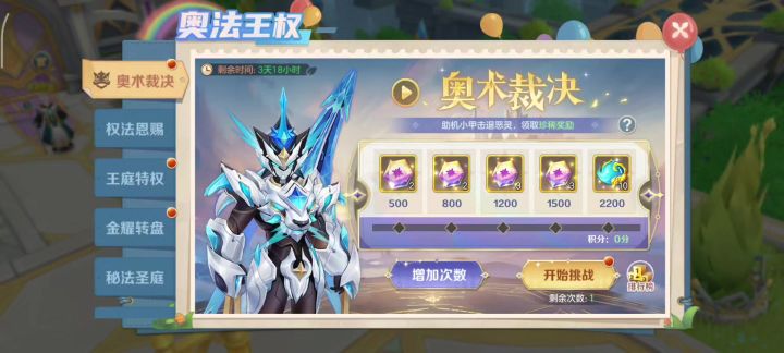 活动预告：新珍宝阁开放，新战甲，苍澜冰风整套返场，大转盘玩法截图