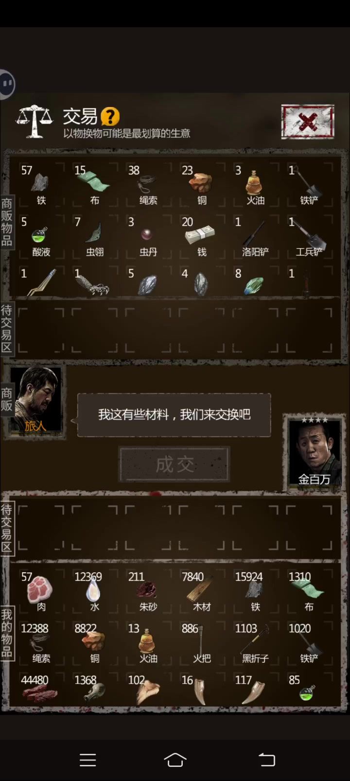 萌新不会白嫖商人物资过来看看吧截图