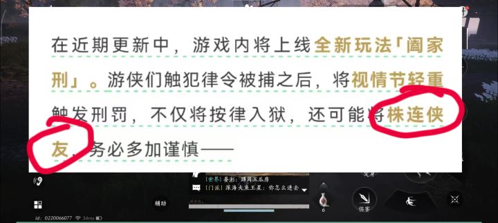 燕云十六声阖家刑攻略,株连亲友,阖家刑详情,阖家刑,株连侠友截图