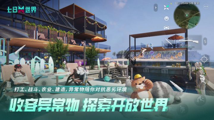 七日世界丨预下载【口口】截图
