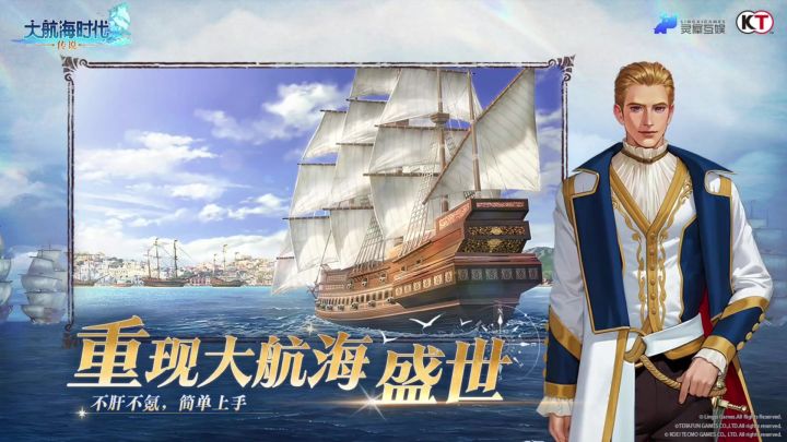大航海时代传说丨限量测试【口口】截图