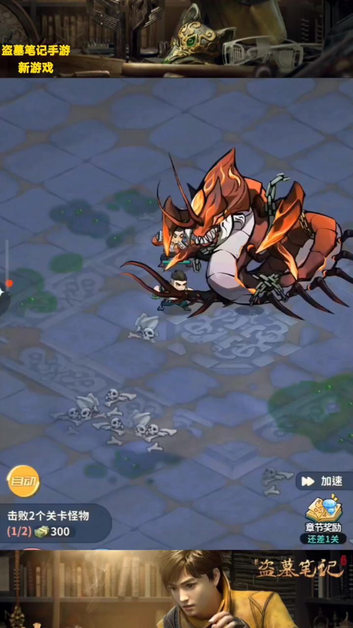 盗墓笔记手游故事传送门截图