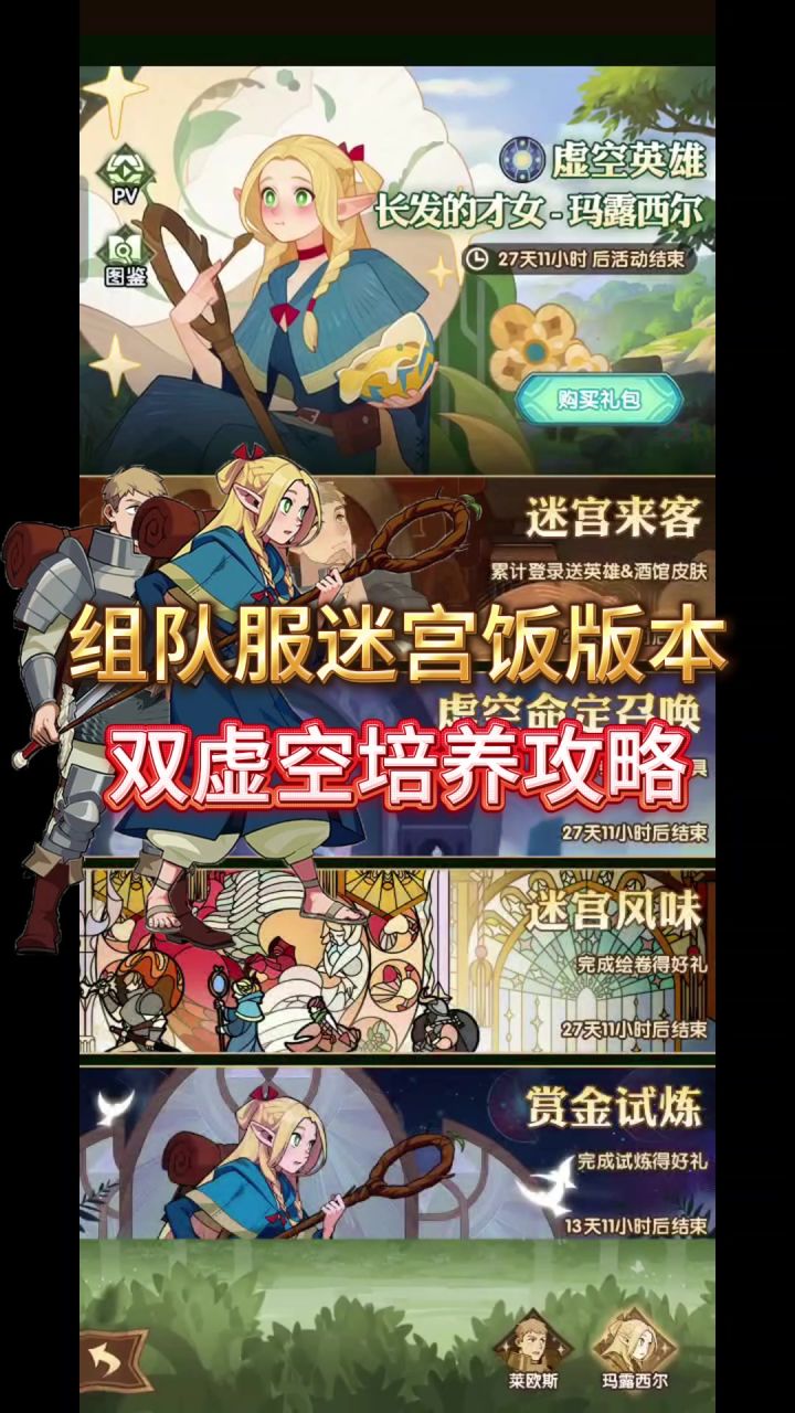 【远征组队服】迷宫饭版本双联动角色攻略截图