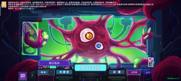 全细胞五难度截图